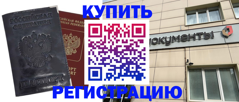 временная регистрация для всех в Отрадном