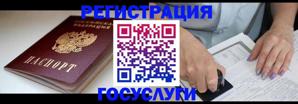 прописка ребенка в Отрадном