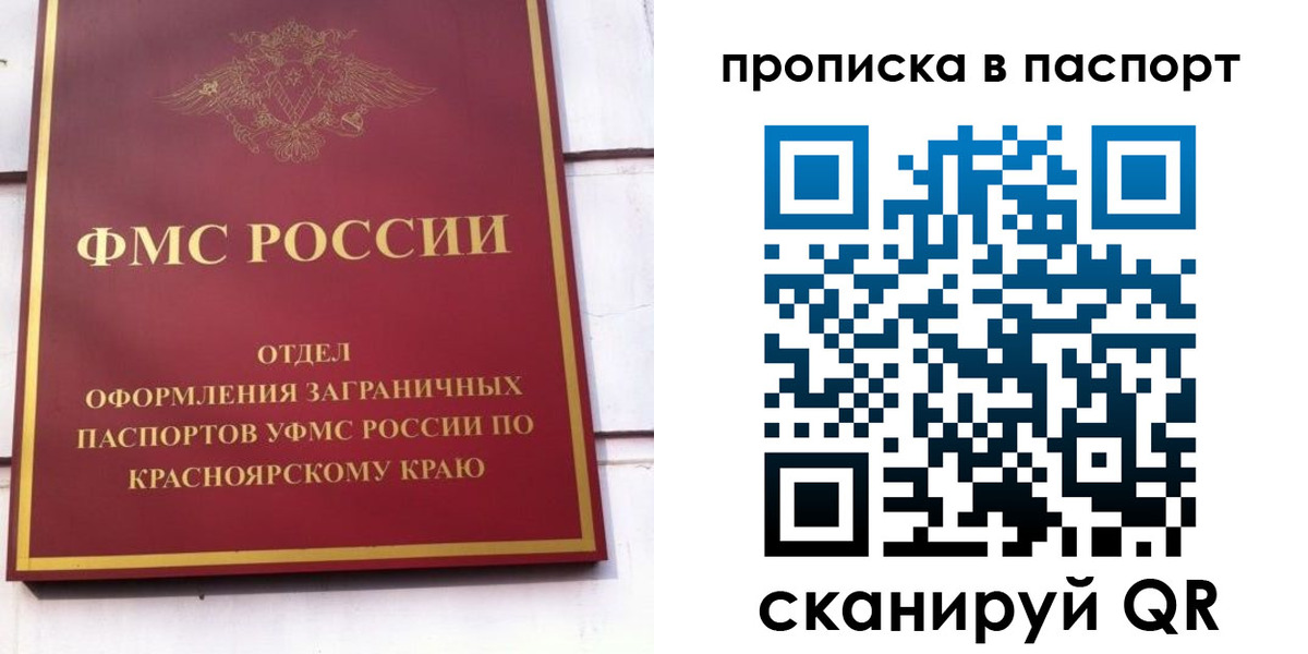 временная регистрация для школы в Отрадном