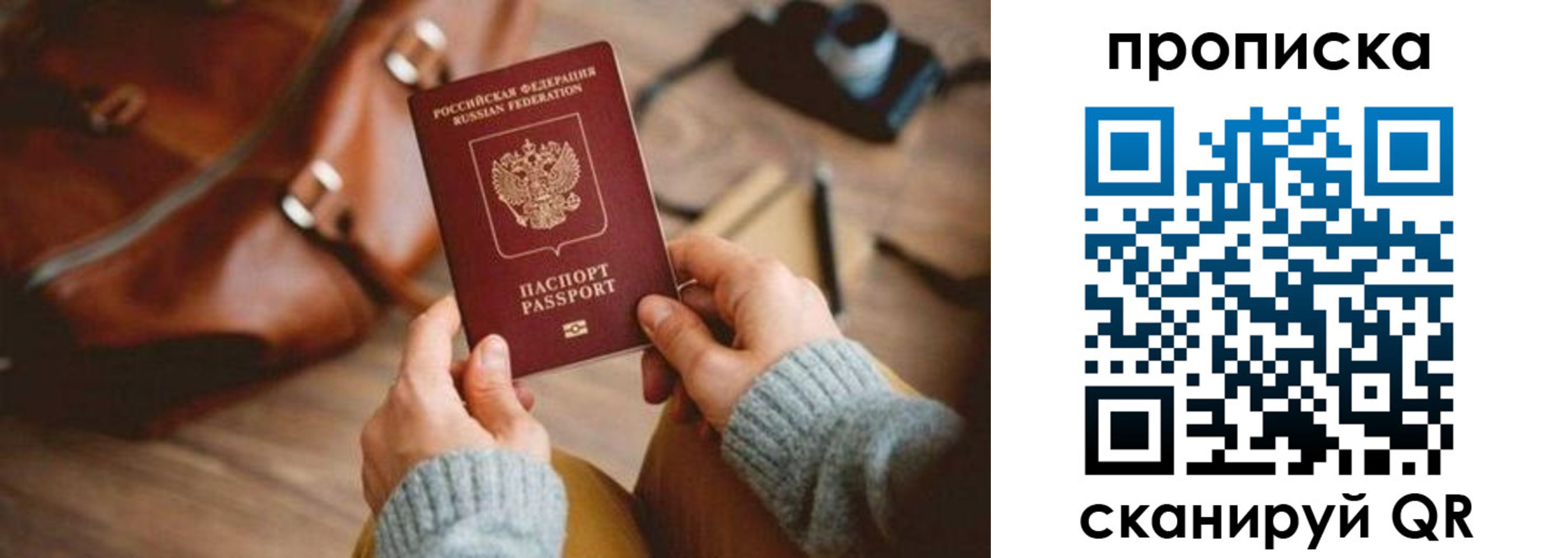 прописка 2025 в Отрадном
