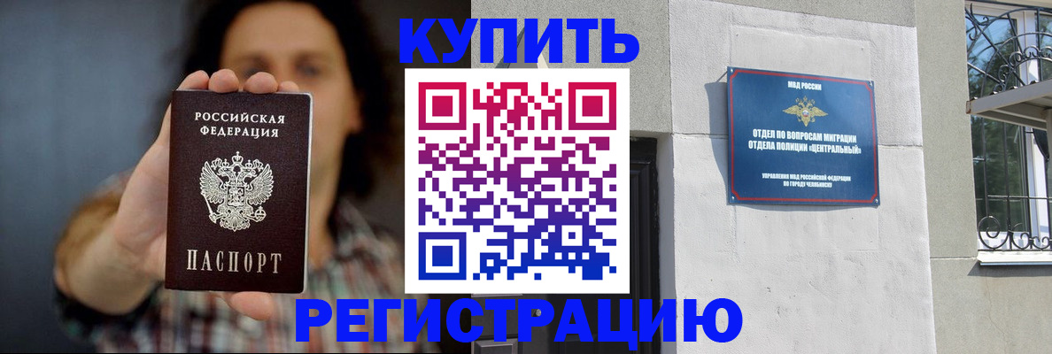 временная регистрация для школы в Отрадном