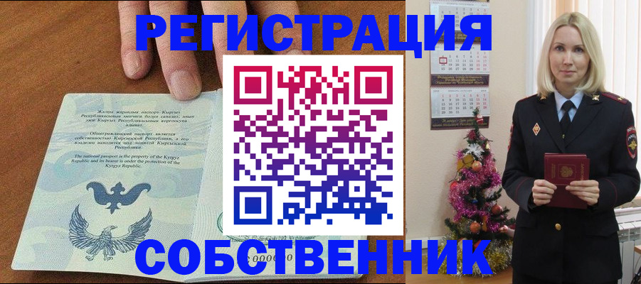 прописка в Отрадном
