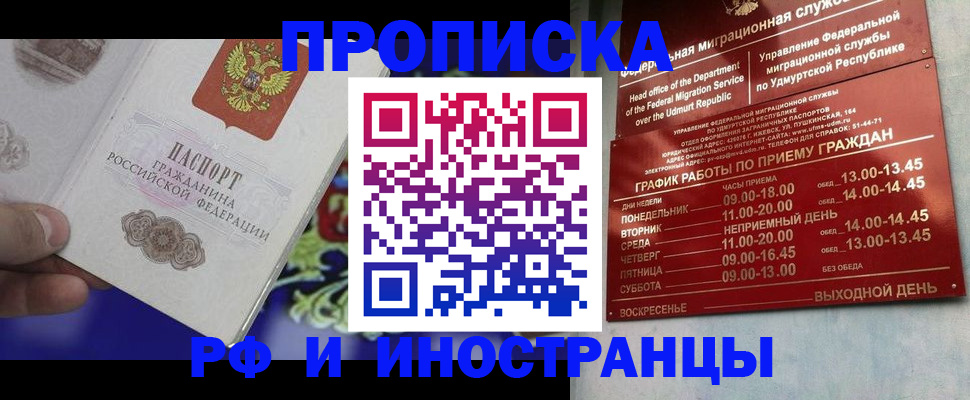 прописка для военкомата в Отрадном