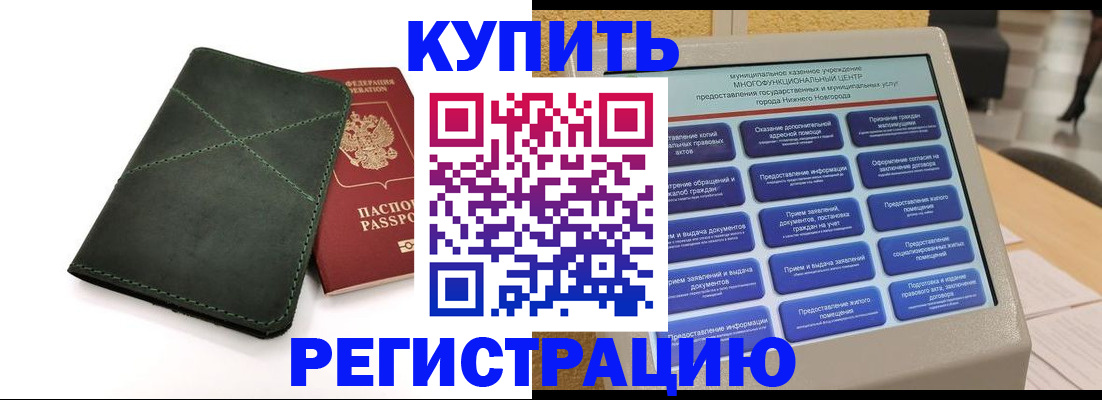 прописка для кредита в Отрадном