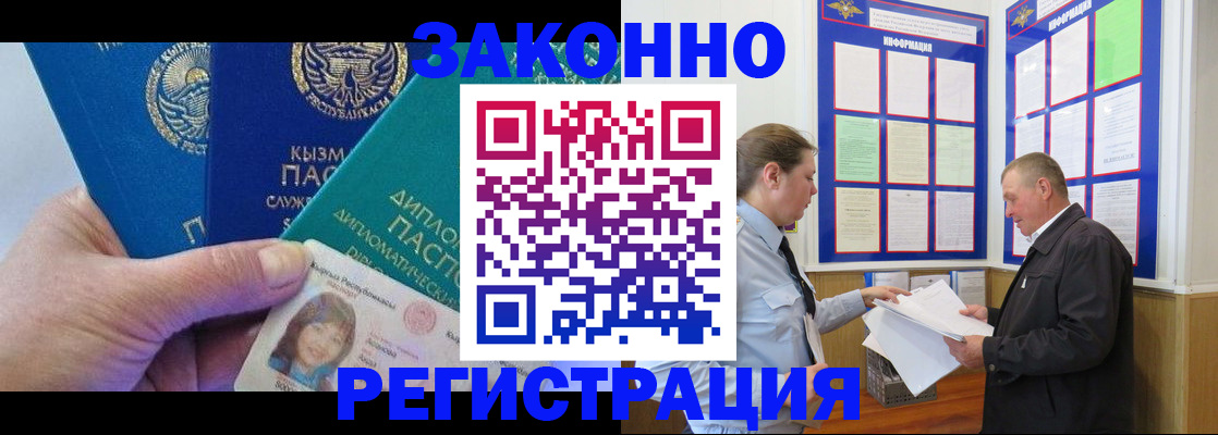 временная регистрация для всех в Отрадном